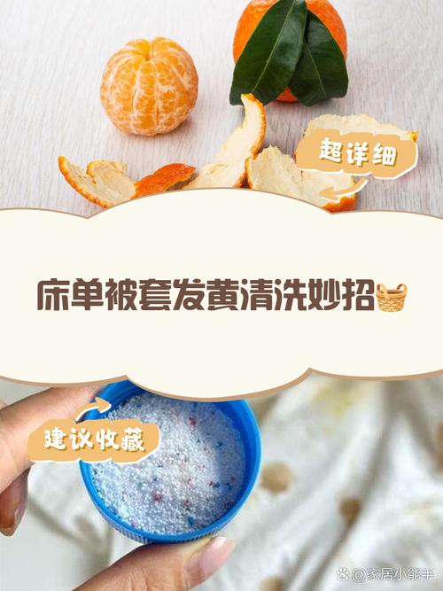 床单被套怎么洗的又白又干净？床单被罩如何洗的更干净？-第3张图片-屿企百科网