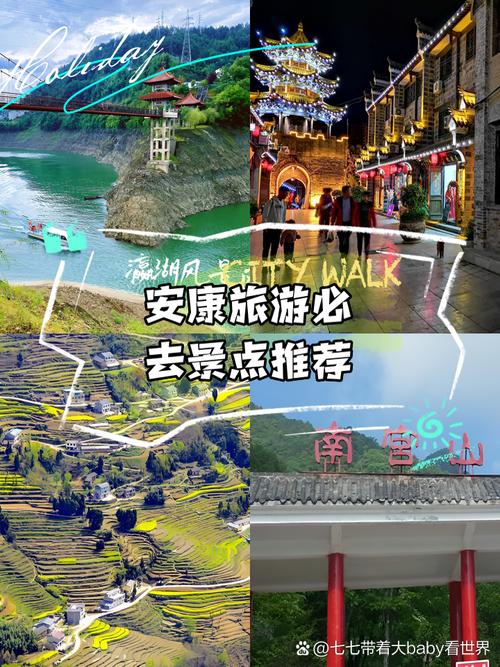 陕西安康好玩的地方，陕西安康好玩的地方在哪里-第3张图片-屿企百科网