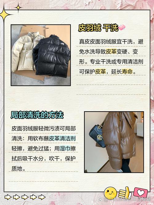 亮皮羽绒服脏了怎么清洗？亮皮羽绒服脏了怎么清洗掉？-第4张图片-屿企百科网