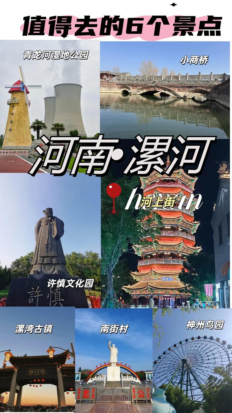 漯河景区旅游景点前十位？漯河旅游景点大全简介？-第1张图片-屿企百科网