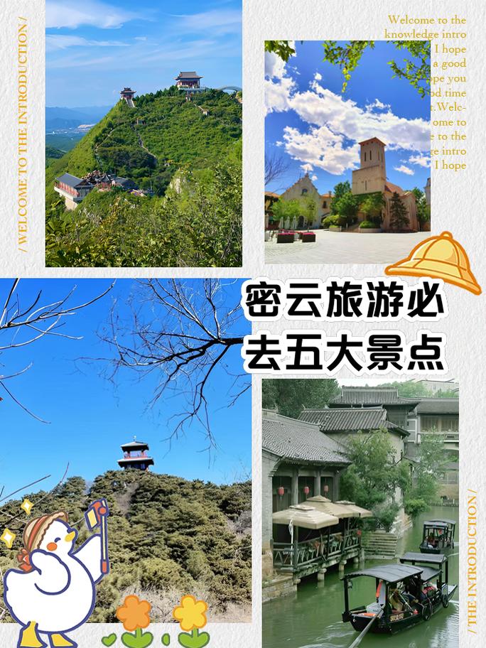 密云前十旅游景区，密云旅游景点排名前十-第6张图片-屿企百科网