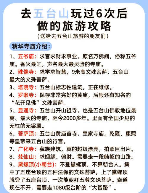 五台山游五台费用，五台山旅游线路报价？-第3张图片-屿企百科网