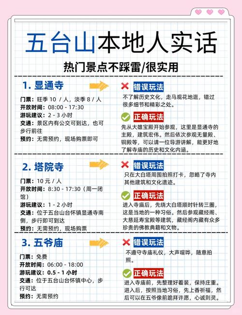 五台山游五台费用，五台山旅游线路报价？-第5张图片-屿企百科网