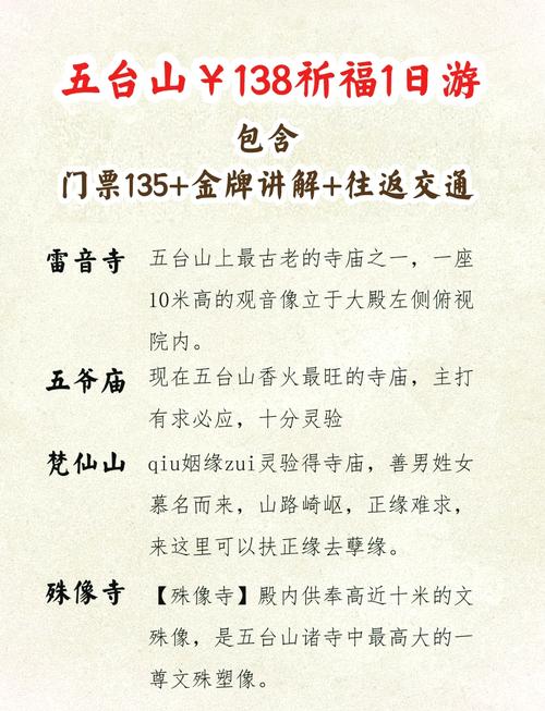五台山游五台费用，五台山旅游线路报价？-第6张图片-屿企百科网