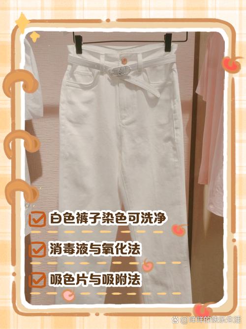 白色PU皮裤脏了怎么清洗，白色皮裤染色怎么去除？-第2张图片-屿企百科网