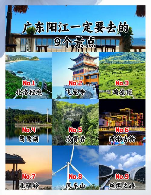 阳江市主要旅游景点，阳江市主要旅游景点排名？-第3张图片-屿企百科网