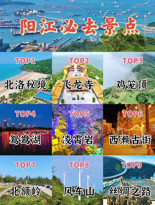 阳江市主要旅游景点，阳江市主要旅游景点排名？-第4张图片-屿企百科网