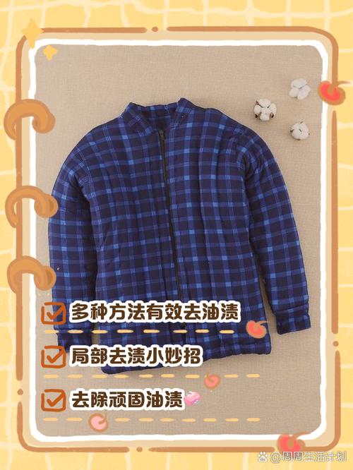 棉服粘上化妆品怎么洗，棉服上蹭上油怎么去掉-第7张图片-屿企百科网