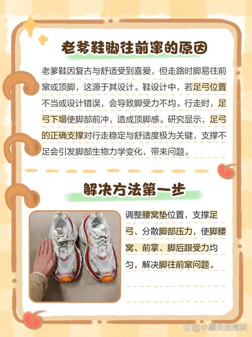 脚在鞋里滑是因为鞋大了吗？脚在鞋里活动？-第6张图片-屿企百科网