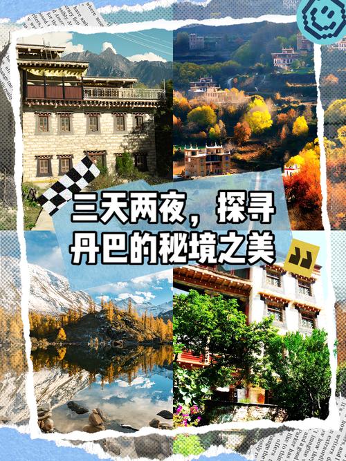 丹巴旅游攻略自驾游最佳路线？丹巴旅游攻略自驾游最佳路线图？-第5张图片-屿企百科网