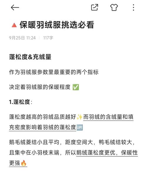 羽绒服是看蓬松度还是看重量？羽绒服是看充绒量还是含绒量？-第2张图片-屿企百科网