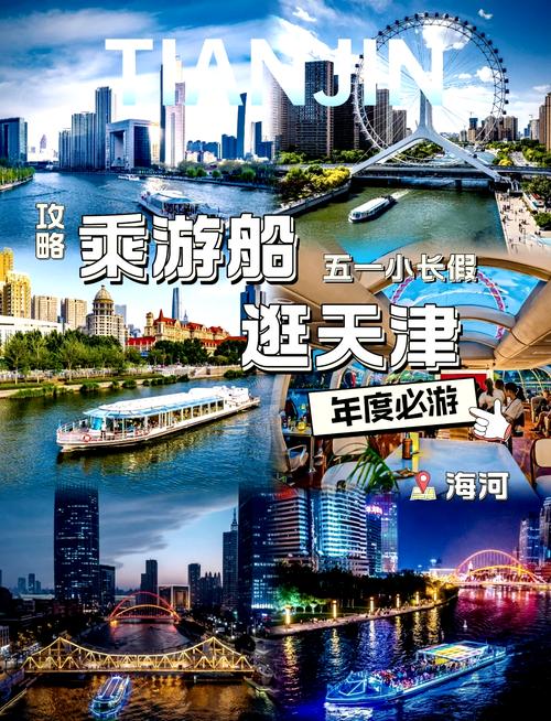 天津游轮一日游？天津游轮旅游攻略？-第3张图片-屿企百科网