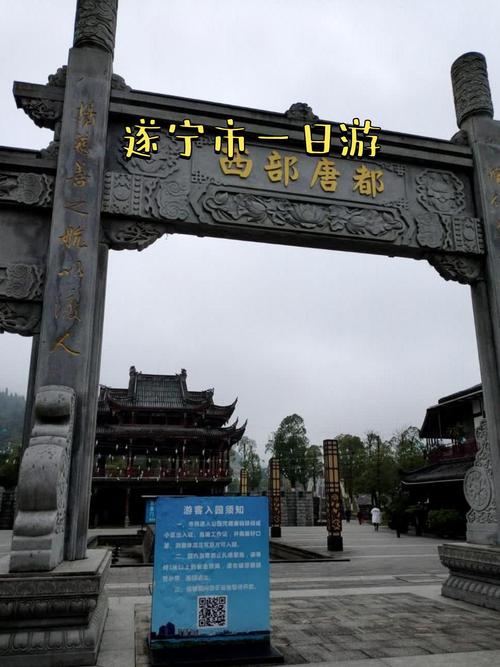 遂宁旅游景点排名前十有哪些，遂宁旅游前十景点-第3张图片-屿企百科网