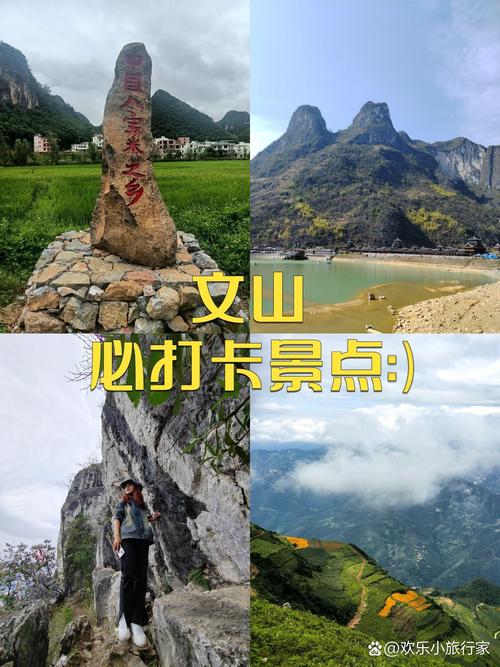文山旅游攻略最新路线推荐，云南文山旅游景点大全？-第2张图片-屿企百科网