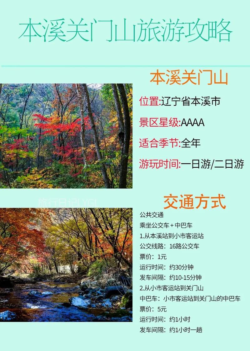 本溪旅游攻略必去景点推荐，本溪前十免费景区-第6张图片-屿企百科网