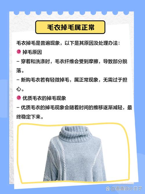 打底衫掉绒怎么办？打底衫掉色正常吗？-第5张图片-屿企百科网