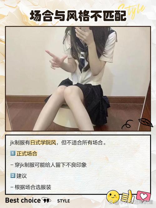 jk为什么不能随便穿，为什么不能穿jk跳舞？-第2张图片-屿企百科网