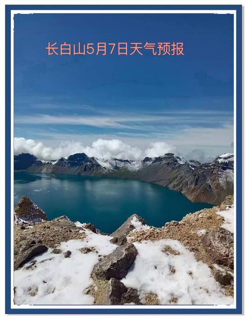 长白山天气情况预报15天内？长白山天气情况预报15天内最新消息？-第4张图片-屿企百科网