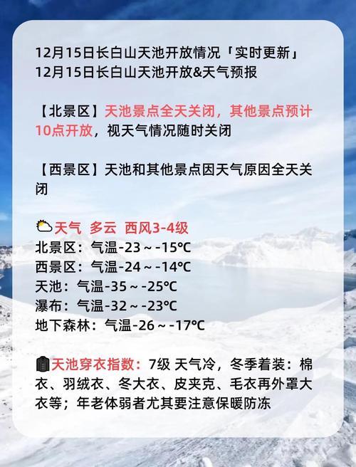 长白山天气情况预报15天内？长白山天气情况预报15天内最新消息？-第6张图片-屿企百科网