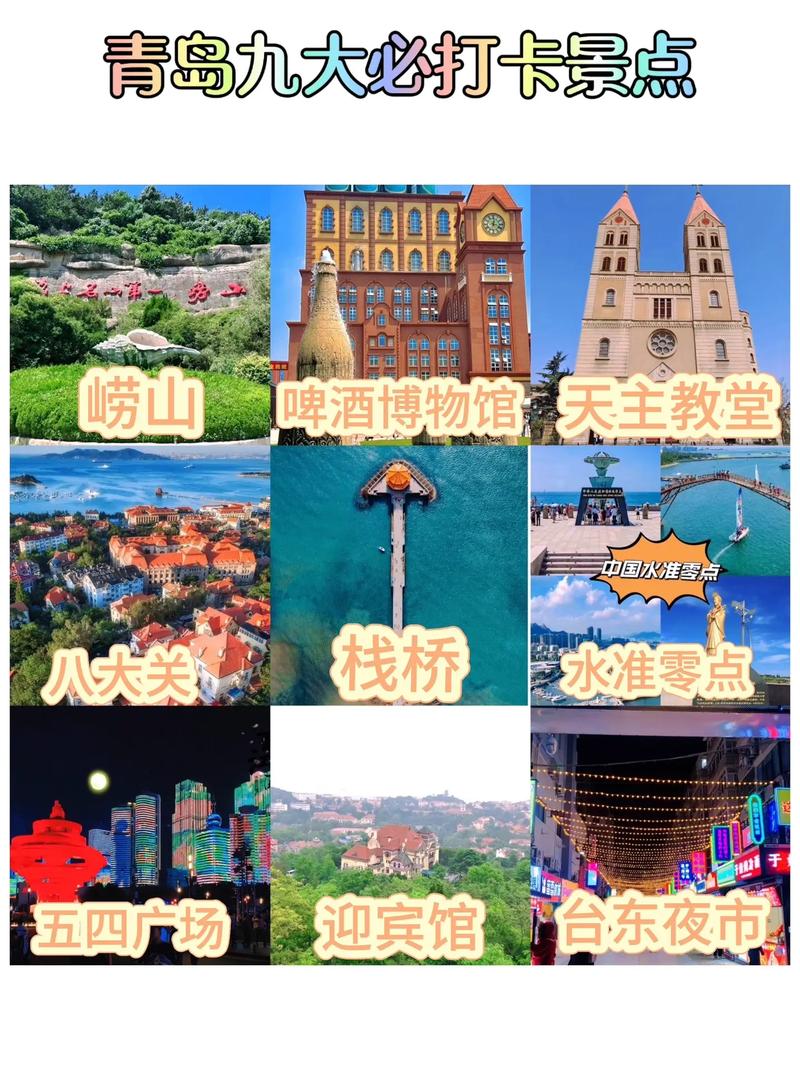 青岛6日游攻略，青岛6日游攻略自由行路线？-第6张图片-屿企百科网