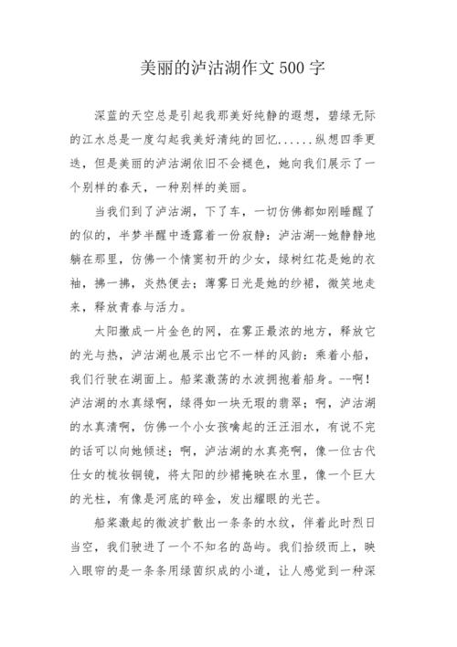 泸沽湖自由行游记攻略？泸沽湖攻略自驾游攻略？-第5张图片-屿企百科网