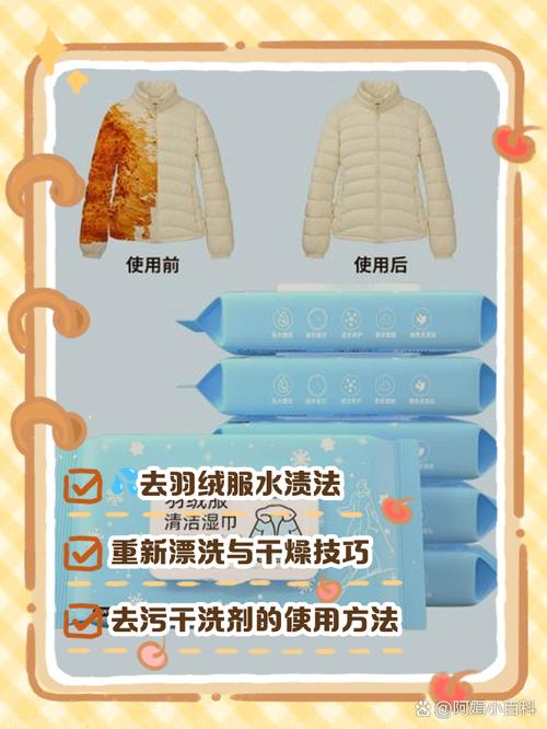 羽绒服用湿巾擦会不会有水渍，羽绒服擦洗湿巾？-第3张图片-屿企百科网