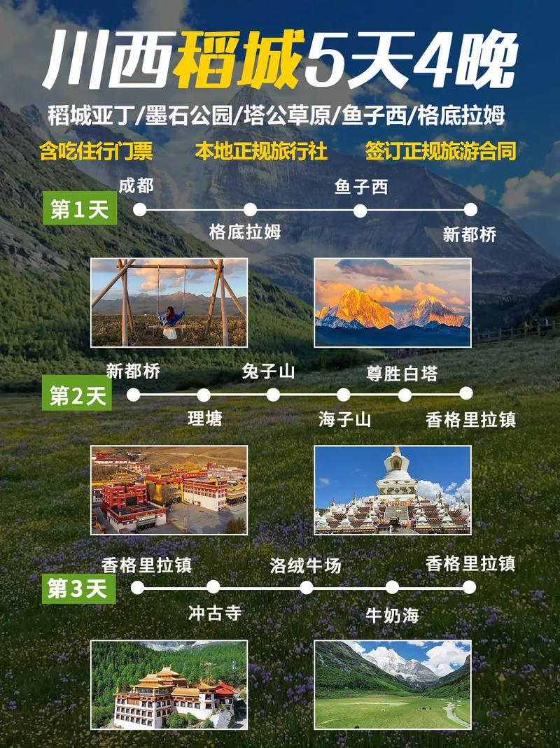 稻城需要玩几天，去稻城旅游大概要多少钱一个人-第3张图片-屿企百科网