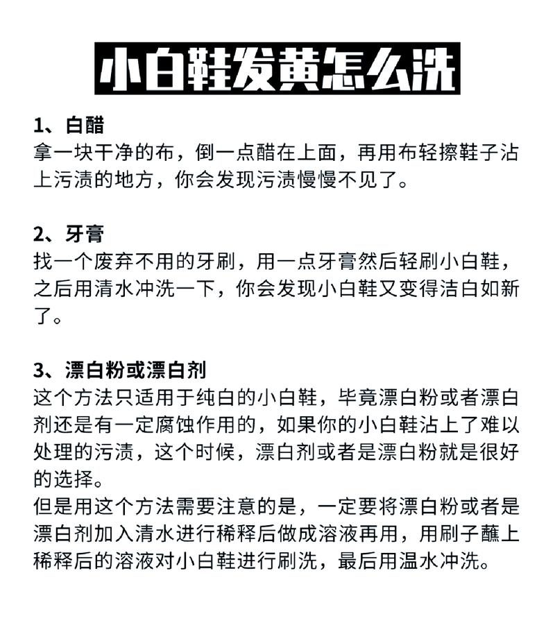 小白鞋边缘发黄怎么处理，小白鞋边缘发黄怎么处理掉？-第4张图片-屿企百科网