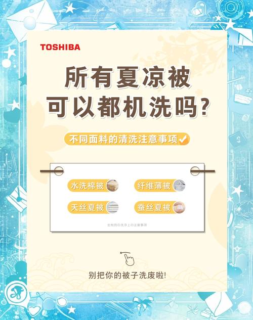 关于夏凉被机洗用什么模式的信息-第4张图片-屿企百科网