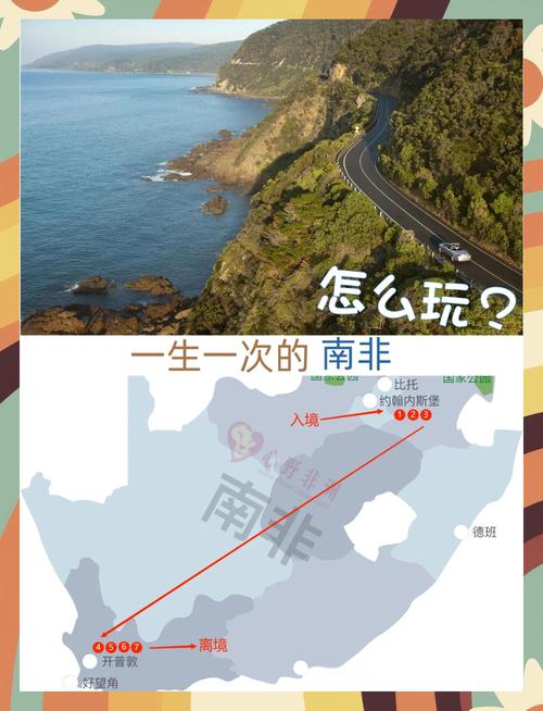 南非旅游线路？南非旅游线路选取？-第3张图片-屿企百科网