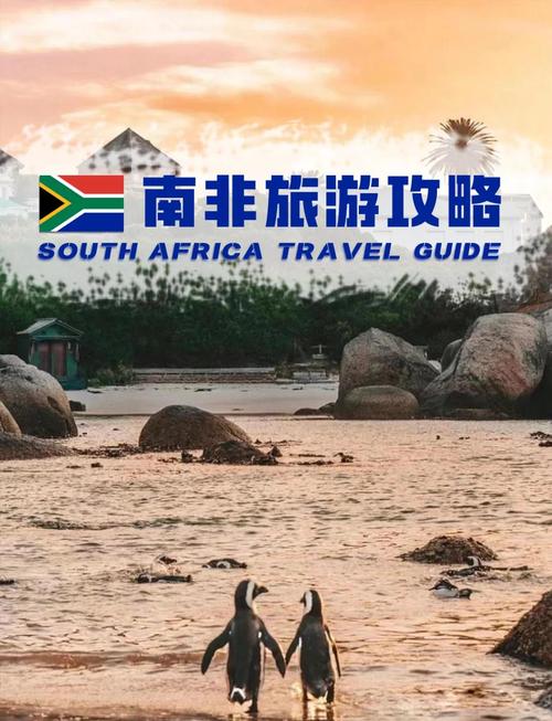 南非旅游线路？南非旅游线路选取？-第6张图片-屿企百科网