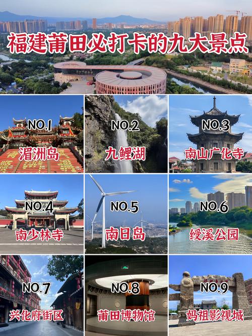 莆田旅游景点大全一日游攻略？莆田有旅游景点大全？-第3张图片-屿企百科网