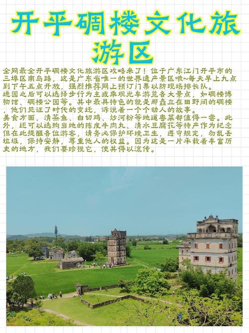 开平碉楼二日游攻略？开平碉楼的景点？-第2张图片-屿企百科网