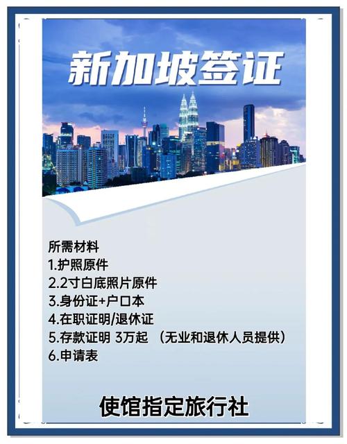 新加坡旅游签证需要准备哪些材料和手续，新加坡旅游签证办理要多久-第2张图片-屿企百科网