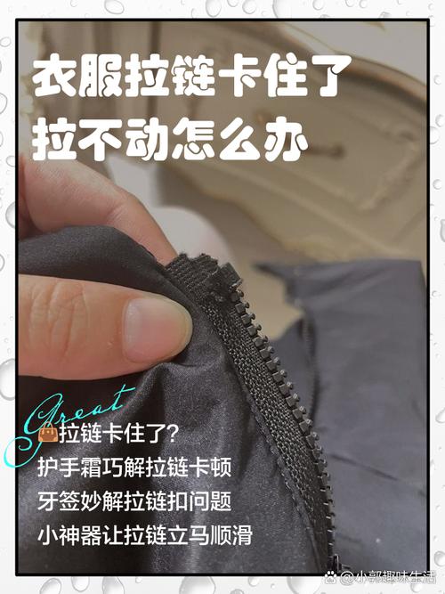 拉链把衣服卡死了怎么办？衣服被拉链卡住上下都动不了怎么办？-第2张图片-屿企百科网