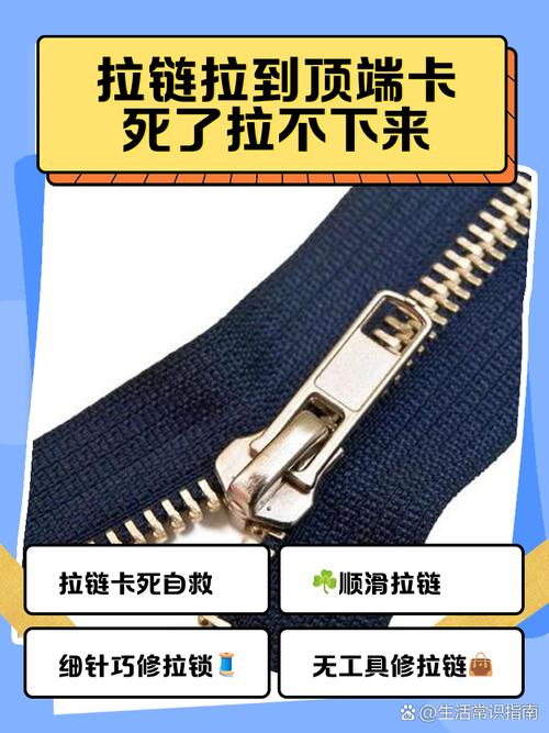 拉链把衣服卡死了怎么办？衣服被拉链卡住上下都动不了怎么办？-第3张图片-屿企百科网