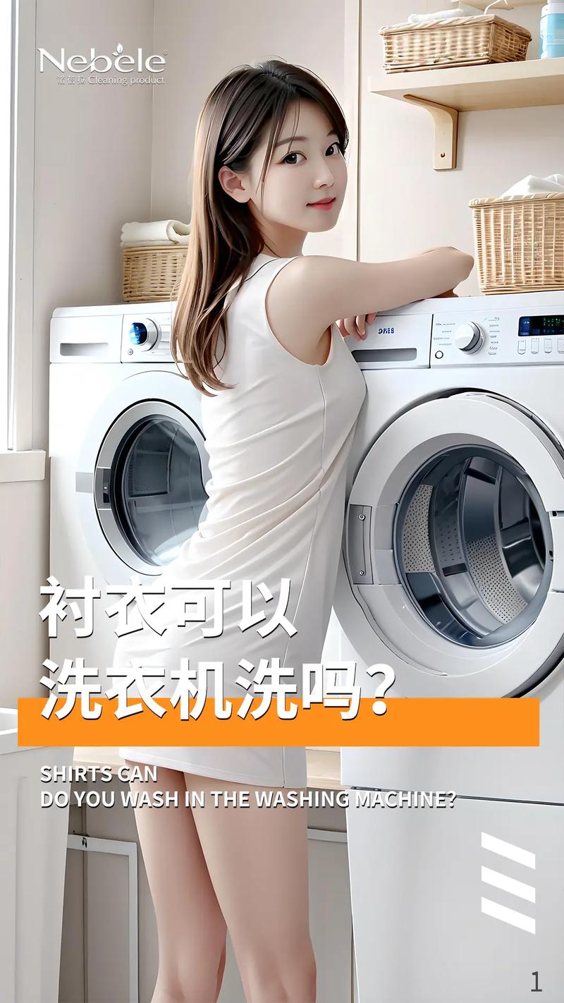 衬衣能放在洗衣机洗吗?衬衣可以用?-第1张图片-屿企百科网 衬衣能放在洗衣机洗吗?衬衣可以用?-第1张图片-屿企百科网