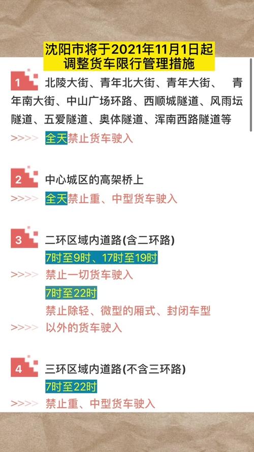 沈阳最新限行尾号,沈阳尾号限行规定2020?-第2张图片-屿企百科网 沈阳最新限行尾号,沈阳尾号限行规定2020?-第2张图片-屿企百科网