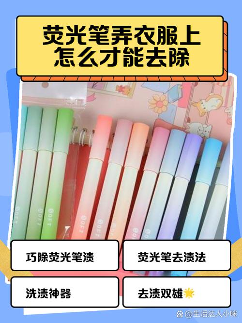 用酒精可以消除荧光笔的印子吗？酒精可以擦掉消光吗？-第2张图片-屿企百科网