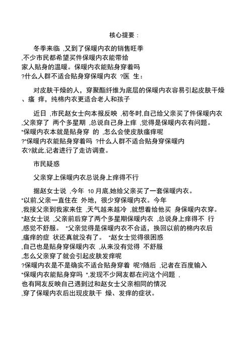 保暖内衣穿着痒是质量不好吗,保暖内衣很痒-第4张图片-屿企百科网 保暖内衣穿着痒是质量不好吗,保暖内衣很痒-第4张图片-屿企百科网