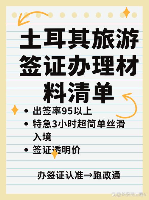 土耳其旅游签证办理手续，土耳其旅游签证办理手续流程-第4张图片-屿企百科网