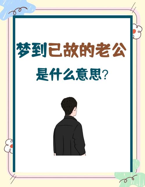 梦见已故的外公叫我，梦见已故的外公叫我一起打牌-第3张图片-屿企百科网