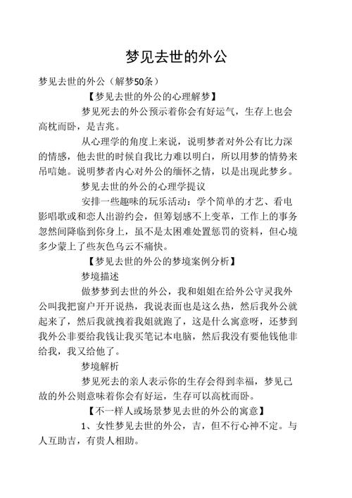 梦见已故的外公叫我，梦见已故的外公叫我一起打牌-第5张图片-屿企百科网