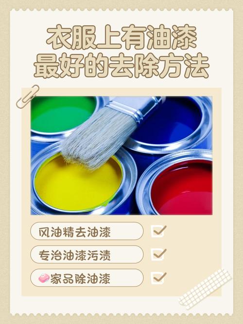 衣服上的沥青漆怎么洗掉，衣服沾沥青漆怎么洗掉-第4张图片-屿企百科网