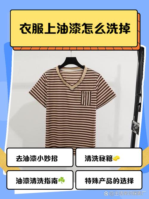 衣服上的沥青漆怎么洗掉，衣服沾沥青漆怎么洗掉-第5张图片-屿企百科网