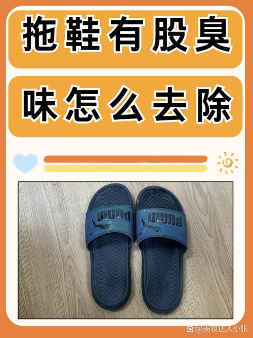 塑料拖鞋味道很重能穿吗，塑料拖鞋有味怎么办-第4张图片-屿企百科网