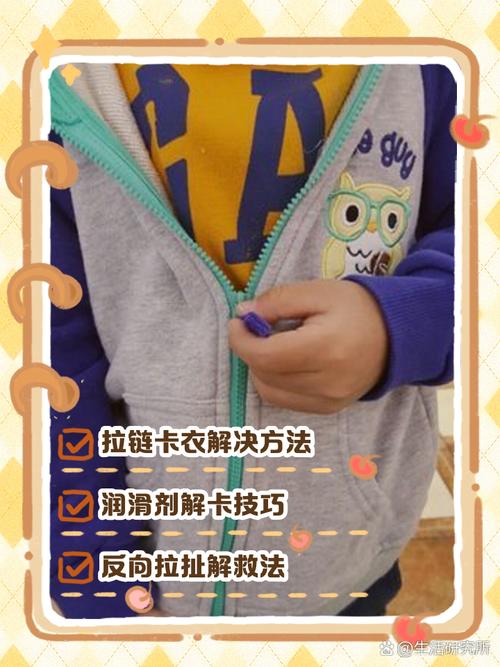 衣服拉链拉不下来怎么办，衣服拉链拉不下来怎么办小妙招？-第3张图片-屿企百科网