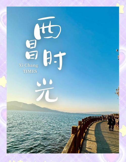 西昌过年适合旅游吗，西昌过年适合旅游吗现在？-第1张图片-屿企百科网
