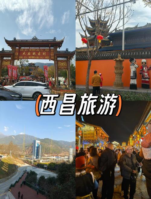 西昌过年适合旅游吗，西昌过年适合旅游吗现在？-第2张图片-屿企百科网