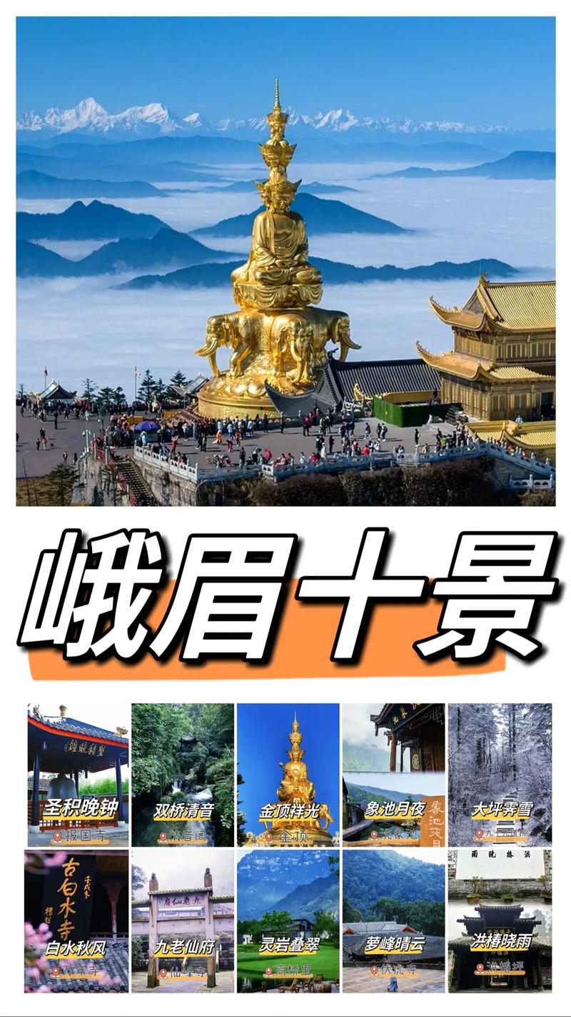 峨眉山哪些景点必去？峨眉山旅游景点哪里好玩？-第5张图片-屿企百科网